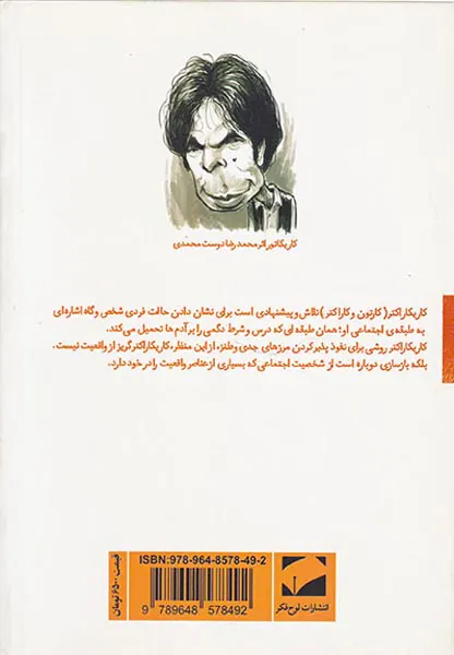کاریکاراکتر طراحی شخصیت